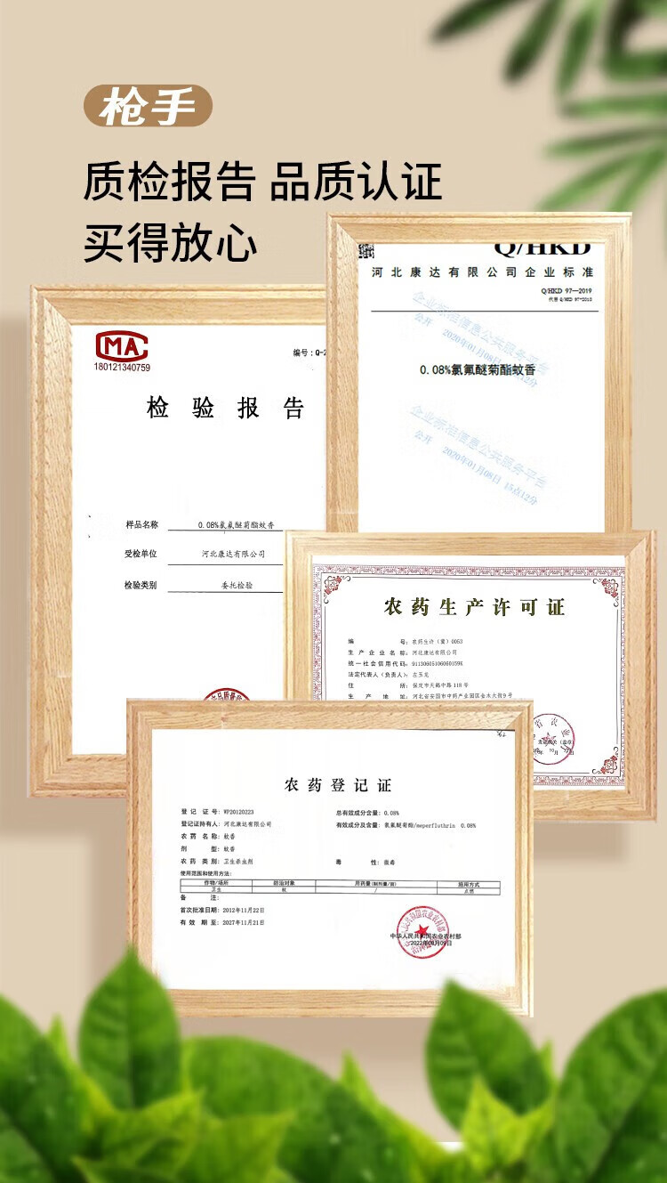 枪手驱蚊香 灭防驱蚊 无烟蚊香(清香型) 10单盘/盒 10盒装