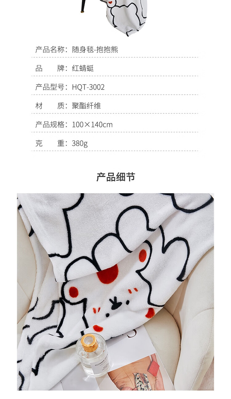 红蜻蜓 随身毯-抱抱熊HQT-3002