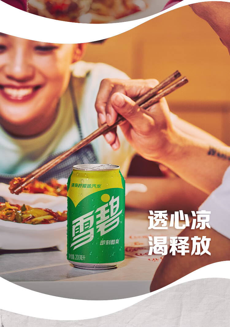 雪碧Sprite 汽水 碳酸饮料 含糖迷你装 200ML*12罐 全纸包罐装