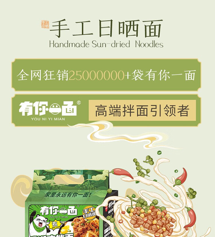 有你一面（YOU NI YI MIAN） 爽口椒麻拌面540g（4连包）*4包