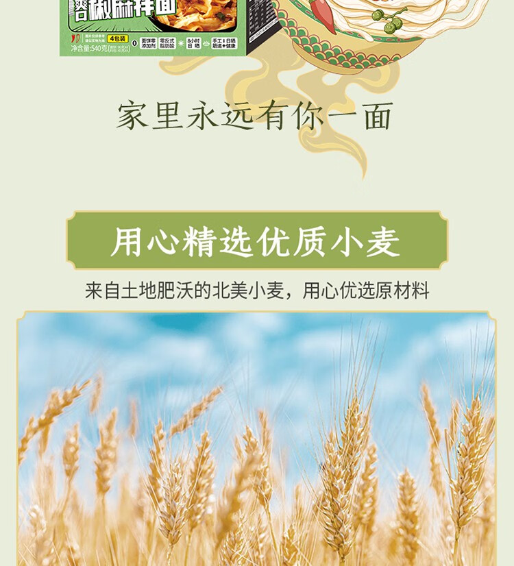 有你一面（YOU NI YI MIAN） 爽口椒麻拌面540g（4连包）*4包