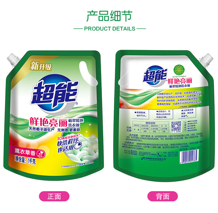 超能 植翠洗衣液(鲜艳亮丽)1kg*2+2泡沫抑菌洗手液(滋润保湿)58ml*2