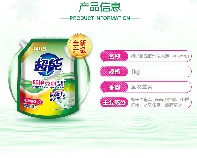 超能 植翠洗衣液(鲜艳亮丽)1kg*2+2泡沫抑菌洗手液(滋润保湿)58ml*2