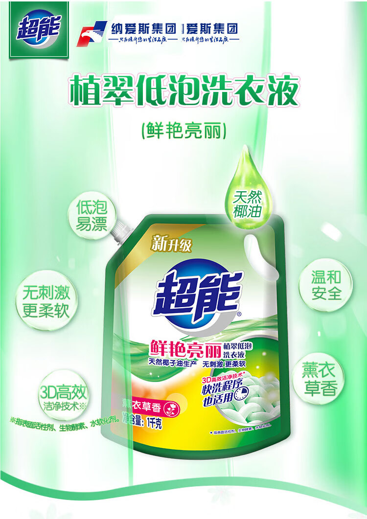 超能 植翠洗衣液(鲜艳亮丽)1kg*2+2泡沫抑菌洗手液(滋润保湿)58ml*2