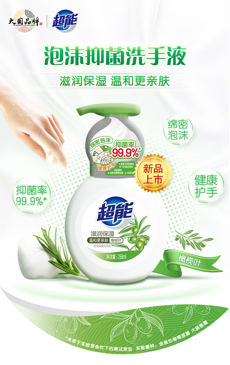 超能 植翠洗衣液(鲜艳亮丽)1kg*2+2泡沫抑菌洗手液(滋润保湿)58ml*2