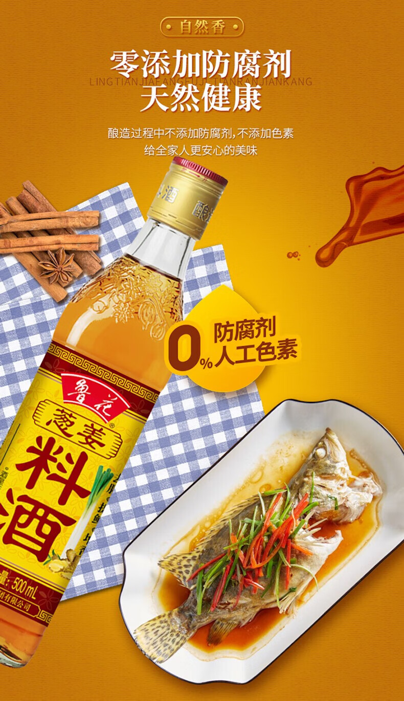 鲁花去腥提鲜增香 厨房调味品 料酒1L*2