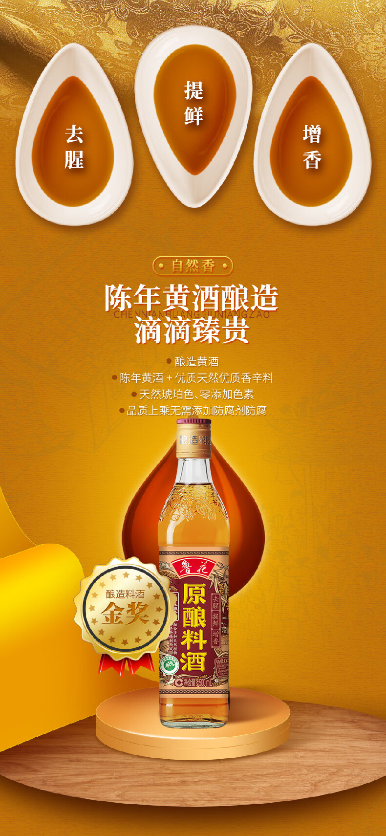 鲁花调味品 零添加 炒菜家用 原酿料酒500ml*2