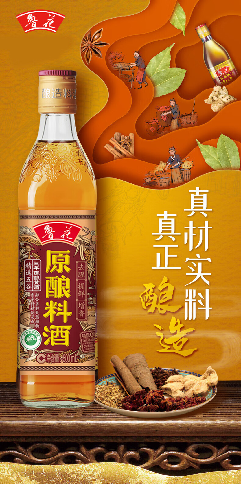 鲁花调味品 零添加 炒菜家用 原酿料酒500ml*2