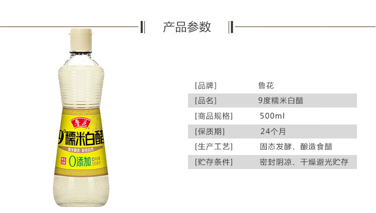鲁花调味品 零添加 酿造食醋 10度 糯米白醋500ml*2