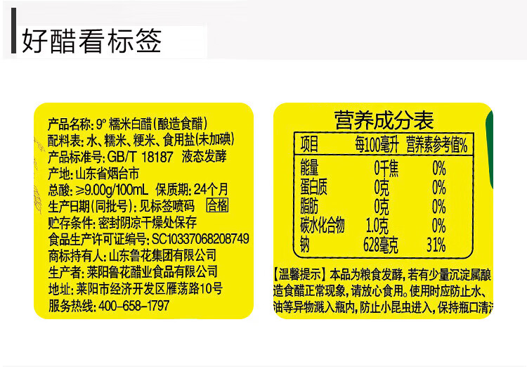 鲁花调味品 零添加 酿造食醋 10度 糯米白醋500ml*2