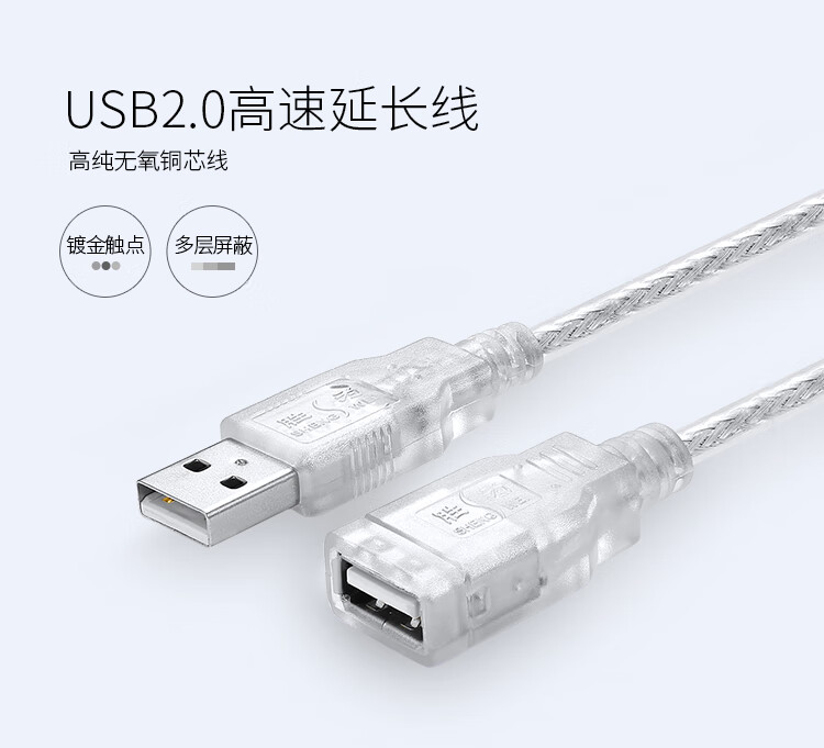 胜为（shengwei）USB延长线公对母 usb2.0数据连接线 高速电脑U盘无线网卡加长线/转接线3米 UC-2030