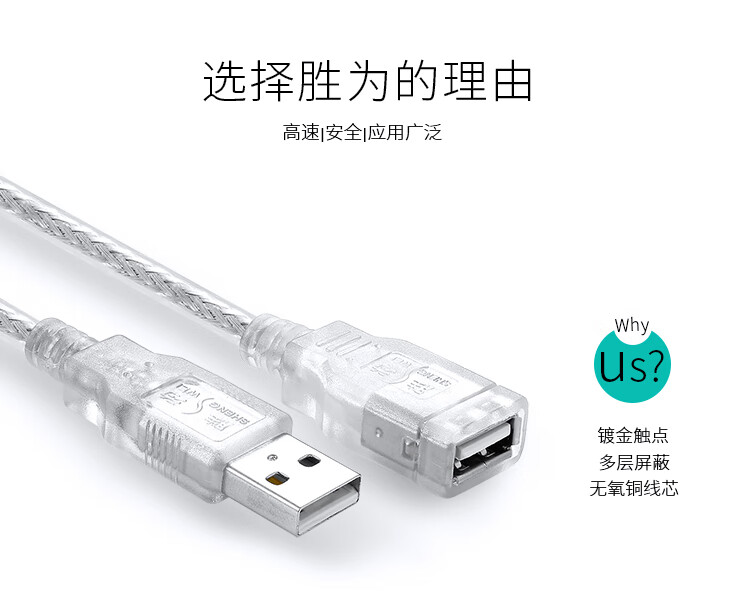 胜为（shengwei）USB延长线公对母 usb2.0数据连接线 高速电脑U盘无线网卡加长线/转接线3米 UC-2030