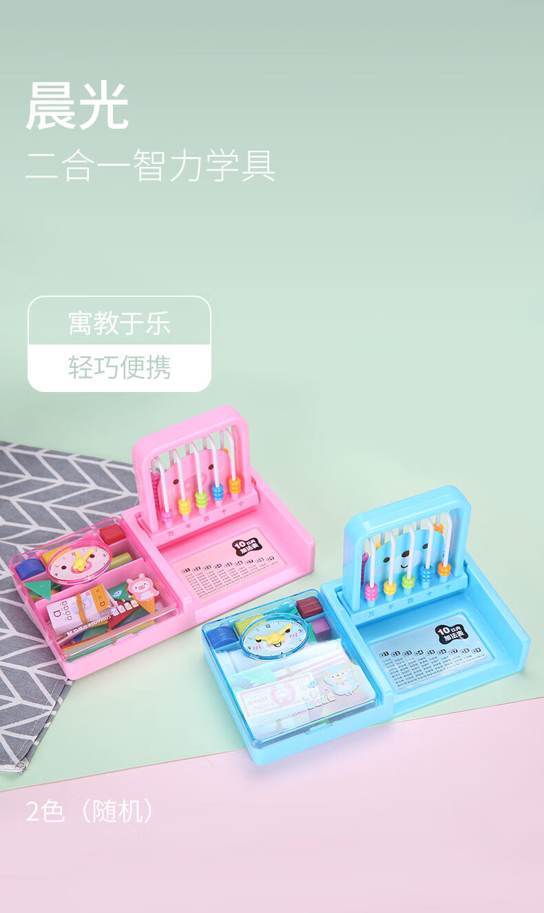 晨光(M&G)四方形智力学具盒 (小棒数数+几何图形+时钟+认知卡等) 颜色随机 ASD99805