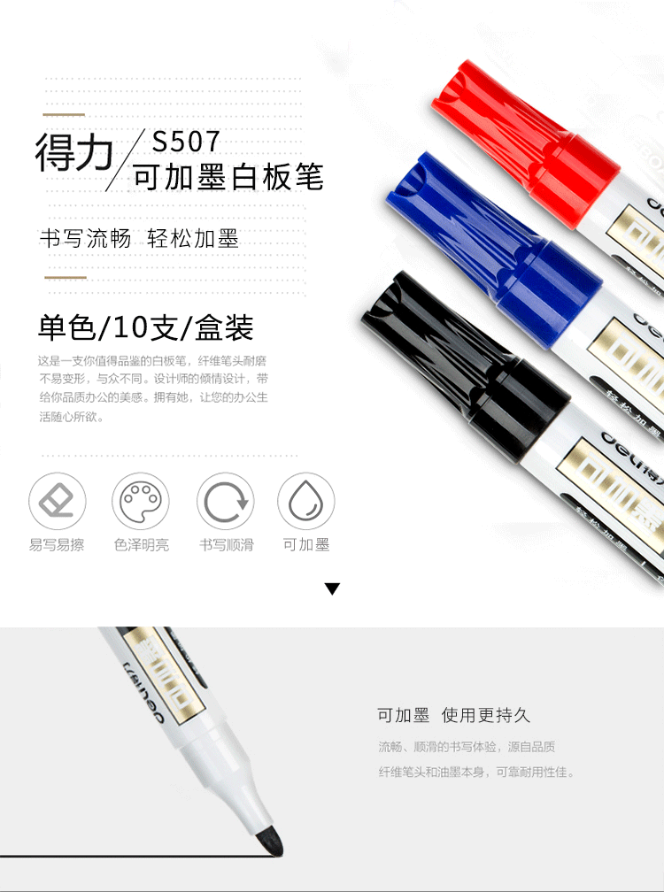得力 (deli)易擦白板笔 可加墨标记笔? 教师用 办公用品 红色 10支装 S507
