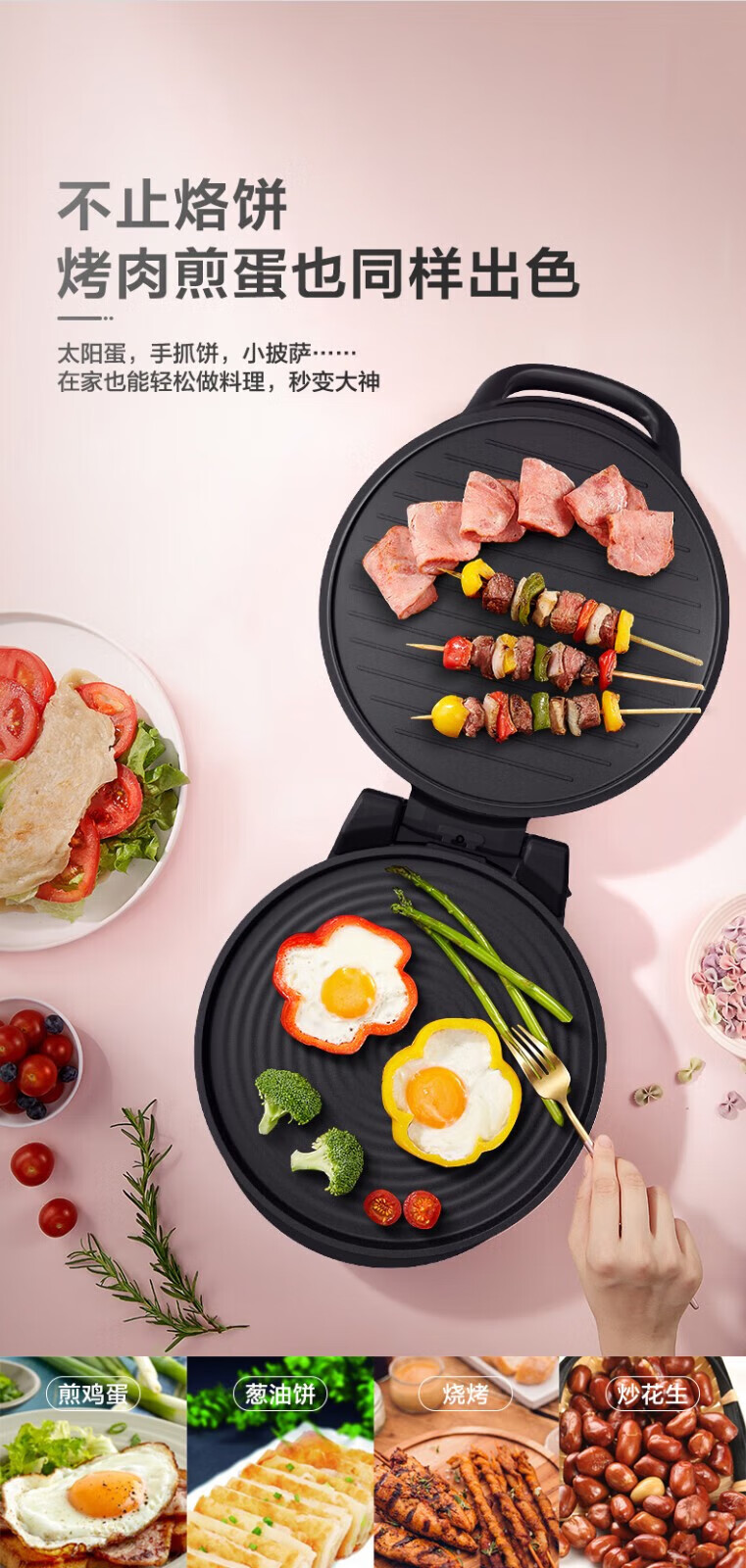美的（Midea）电饼铛家用双面加热煎饼机电饼档烙饼机 MC-JKE3412