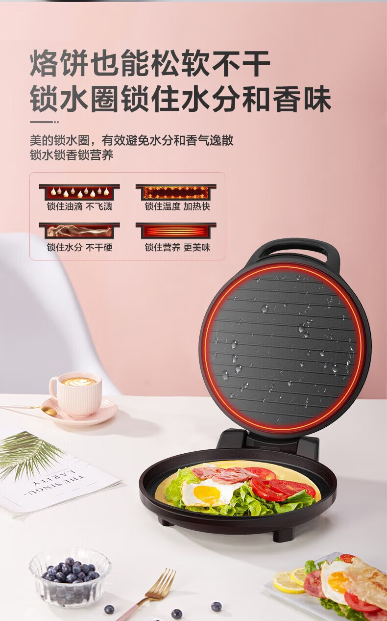 美的（Midea）电饼铛家用双面加热煎饼机电饼档烙饼机 MC-JKE3412