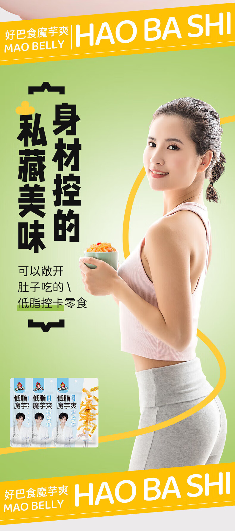 好巴食魔芋制高纤零食 低脂魔芋爽 酸菜味145g*3袋