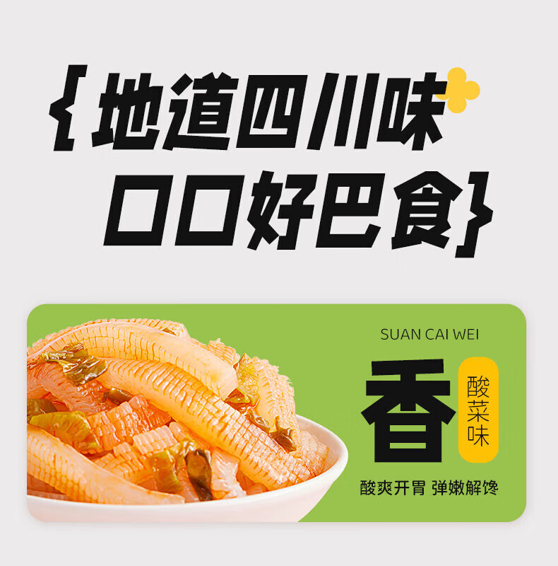 好巴食魔芋制高纤零食 低脂魔芋爽 酸菜味145g*3袋