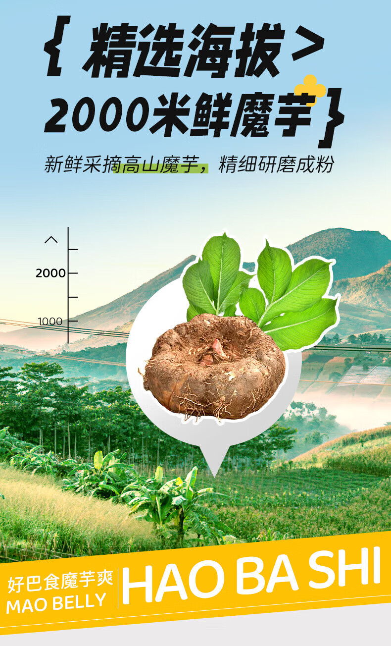 好巴食魔芋制高纤零食 低脂魔芋爽 酸菜味145g*3袋