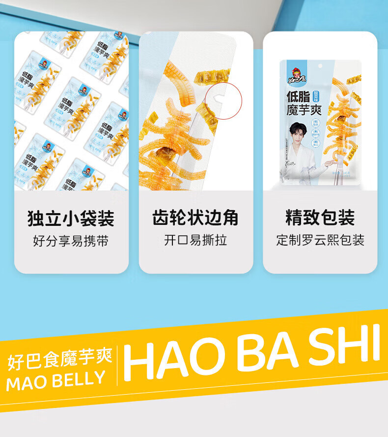 好巴食魔芋制高纤零食 低脂魔芋爽 酸菜味145g*3袋