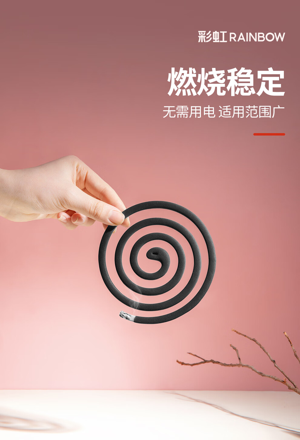 彩虹10单圈蚊香 无烟蚊香盘驱蚊防蚊子 艾草清香 10盒装 5733-10