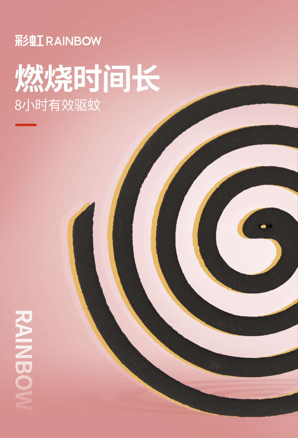 彩虹10单圈蚊香 无烟蚊香盘驱蚊防蚊子 艾草清香 10盒装 5733-10