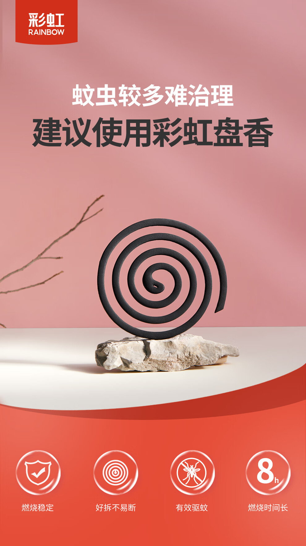 彩虹10单圈蚊香 无烟蚊香盘驱蚊防蚊子 艾草清香 10盒装 5733-10