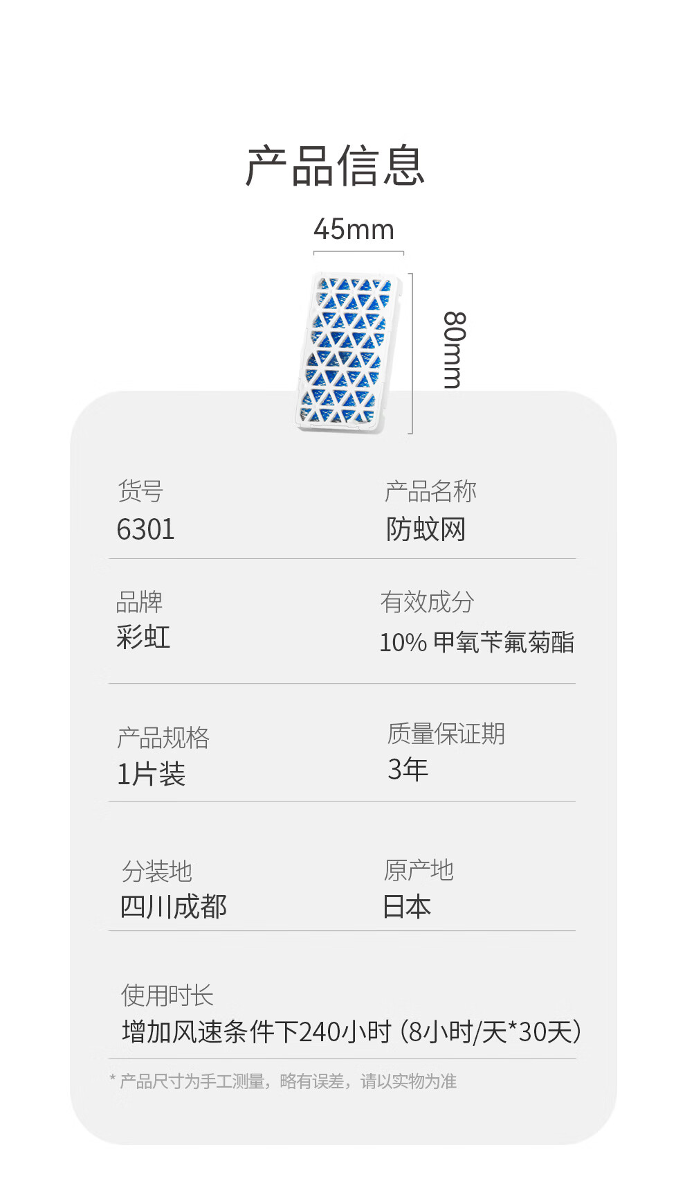 彩虹防蚊网 便携式吹风驱蚊器适配装 6301