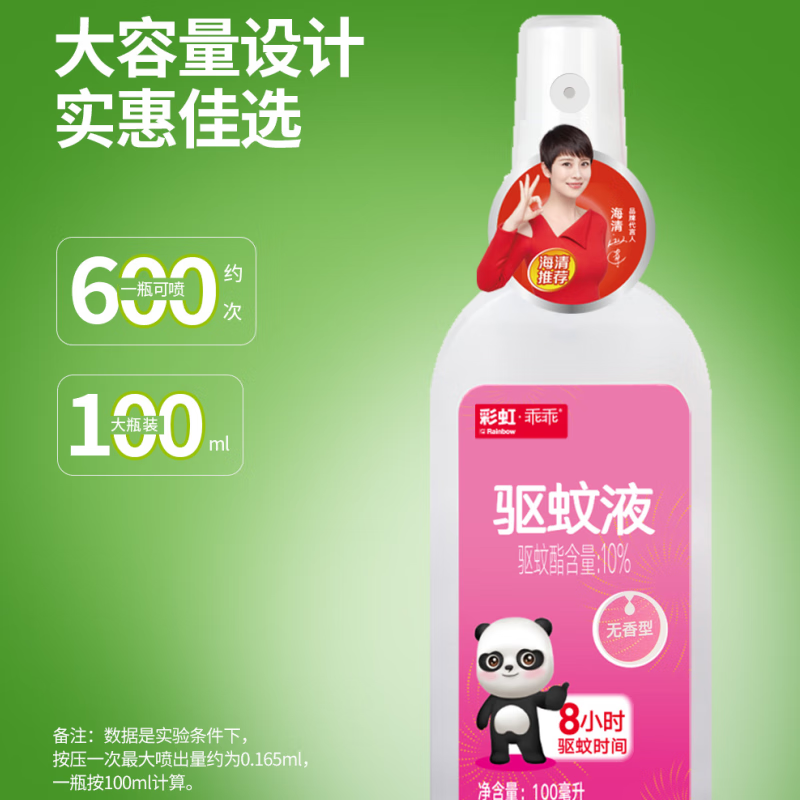 彩虹户外驱蚊液 防蚊 家用防蚊虫叮 芦荟香驱蚊液100ml 5006C