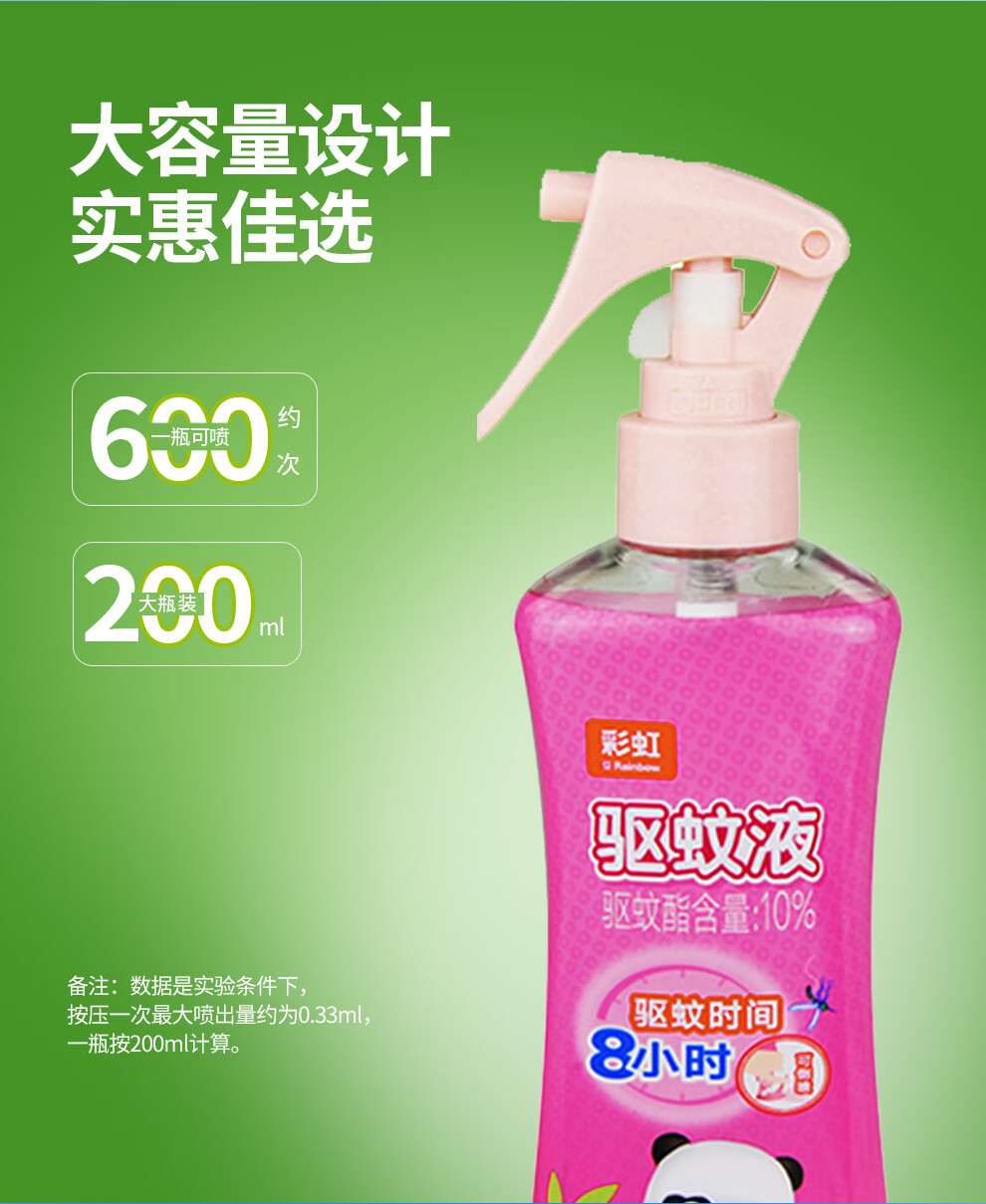 彩虹户外驱蚊液 防蚊 家用防蚊虫叮 艾草香驱蚊液200ml 5006CD