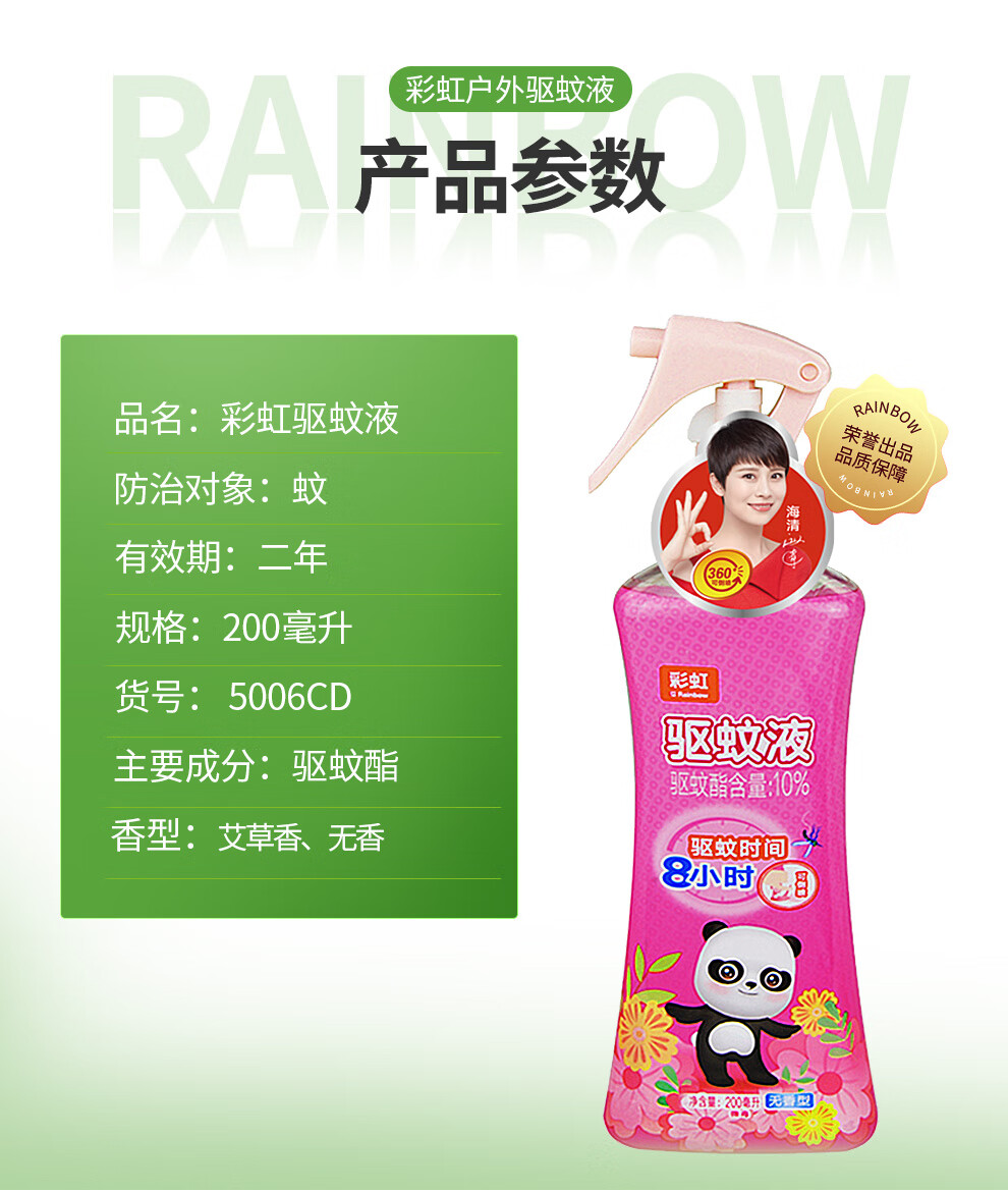 彩虹户外驱蚊液 防蚊 家用防蚊虫叮 艾草香驱蚊液200ml 5006CD