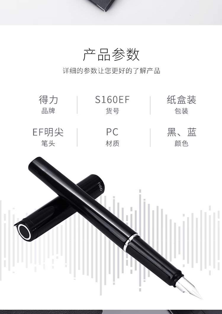 得力 (deli)EF明尖钢笔 沉稳办公墨水笔 黑 S160EF