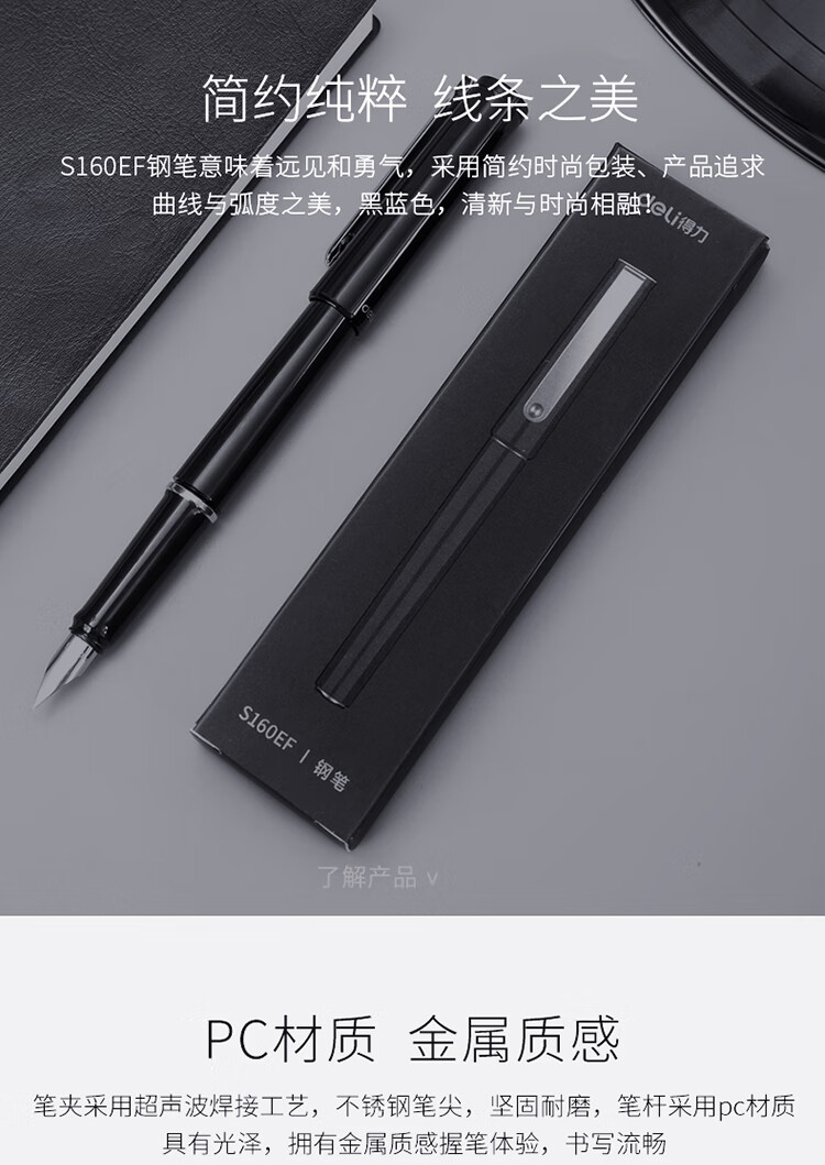 得力 (deli)EF明尖钢笔 沉稳办公墨水笔 黑 S160EF