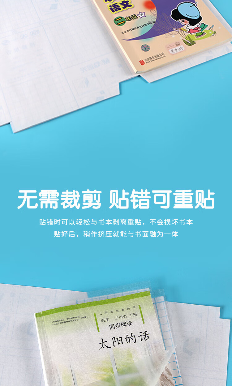 晨光(M&G)米菲系列16K/430*300mm中号自粘切角包书膜学生包书 皮防滑书套 10张/包 2包装（混） FWT94497
