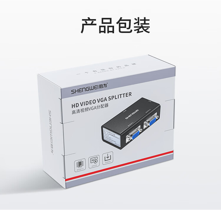 胜为（shengwei）VGA分配器 一进二出高清视频分屏器 电脑音视频显示器电视机一分二 2口共享器 VS-202
