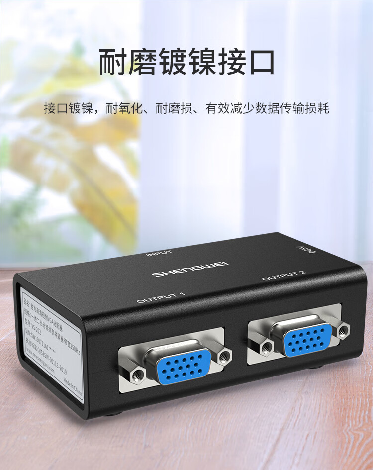 胜为（shengwei）VGA分配器 一进二出高清视频分屏器 电脑音视频显示器电视机一分二 2口共享器 VS-202