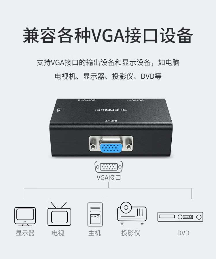 胜为（shengwei）VGA分配器 一进二出高清视频分屏器 电脑音视频显示器电视机一分二 2口共享器 VS-202