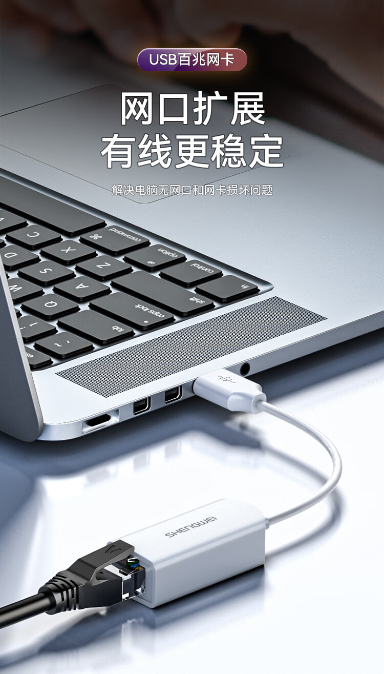 胜为（shengwei）USB转RJ45网线接口 USB2.0百兆有线网卡转换器 适用华为笔记本小米外置网卡转接头 UR-301W