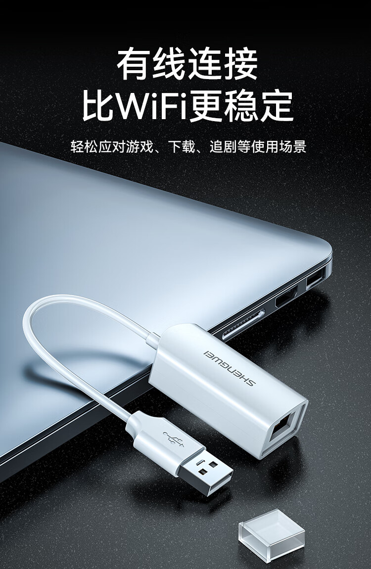 胜为（shengwei）USB转RJ45网线接口 USB2.0百兆有线网卡转换器 适用华为笔记本小米外置网卡转接头 UR-301W