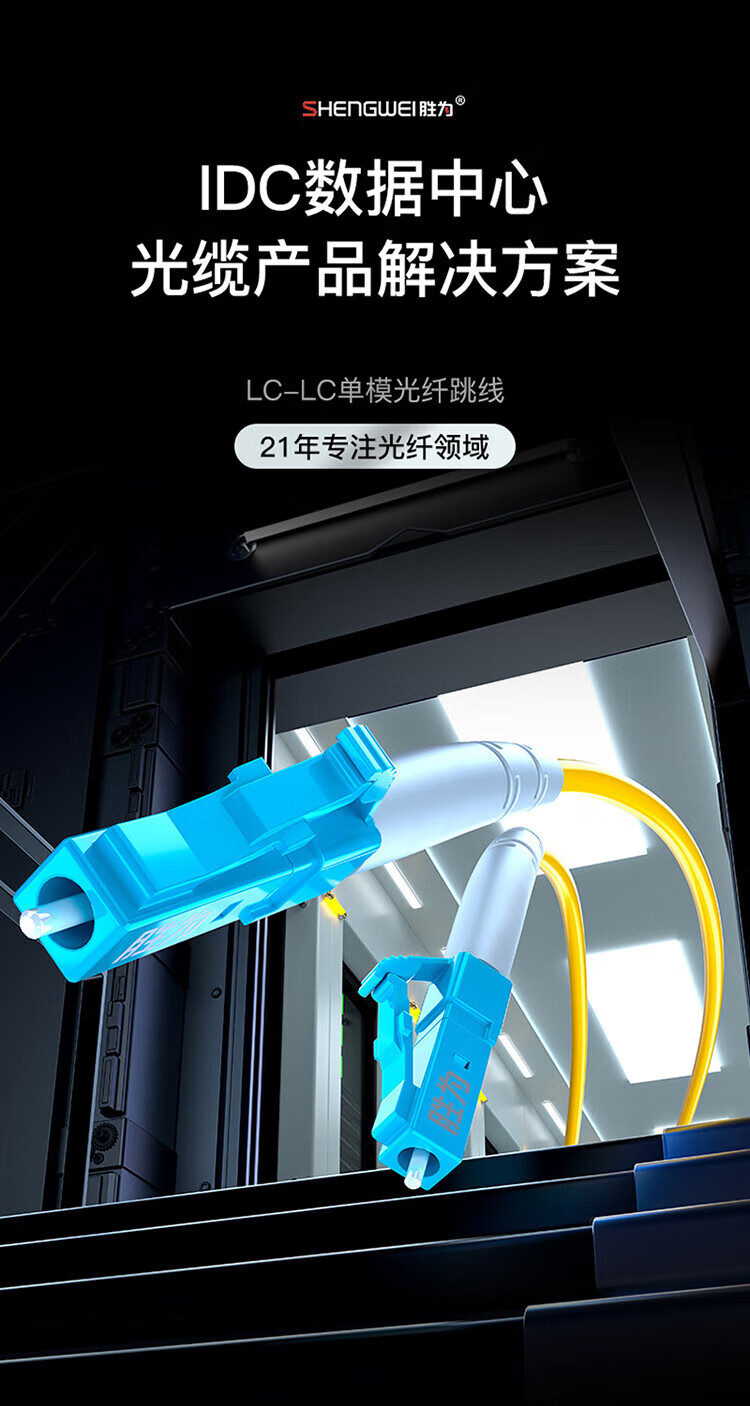 胜为（shengwei）电信级光纤跳线 LC-LC（UPC）单模双芯入户 低烟无卤环保外被 收发器尾纤10米 FSC-507