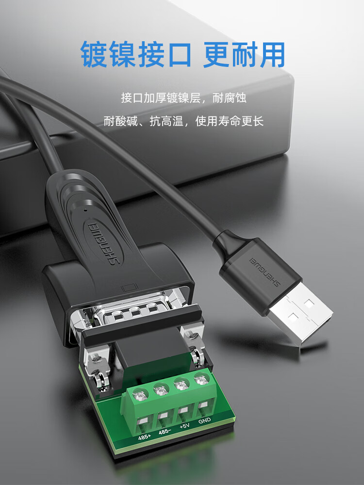 胜为（shengwei）USB转485串口线 工业级usb转rs485九针com口串口转换器 电脑扩展接口通信 ML-2010B