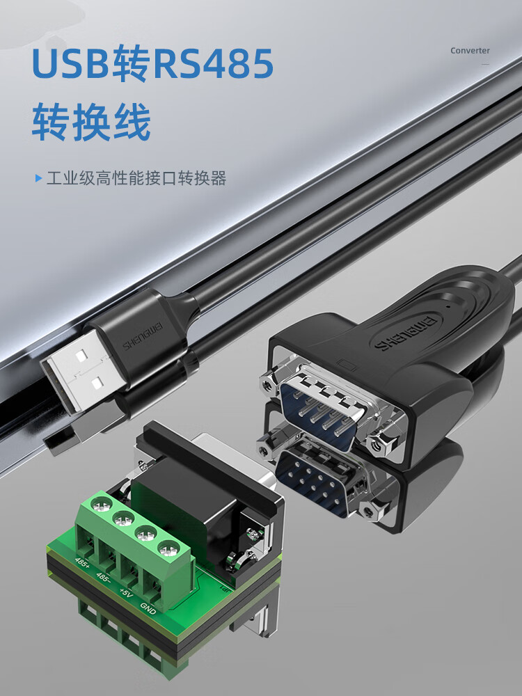 胜为（shengwei）USB转485串口线 工业级usb转rs485九针com口串口转换器 电脑扩展接口通信 ML-2010B
