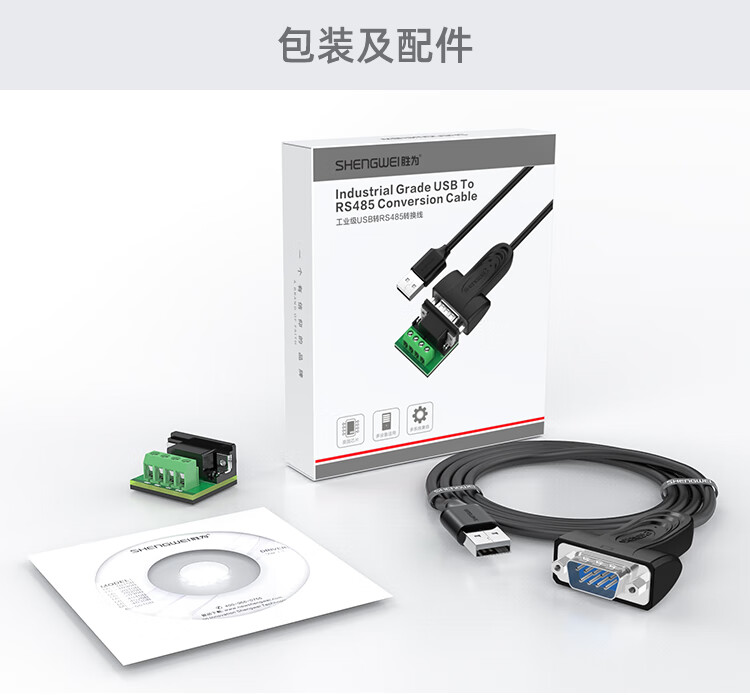 胜为（shengwei）USB转485串口线 工业级usb转rs485九针com口串口转换器 电脑扩展接口通信 ML-2010B