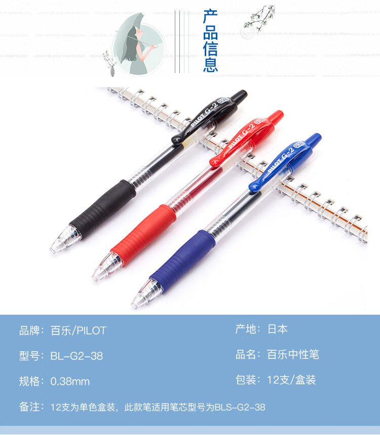 百乐（PILOT）按动中性笔子弹头啫喱笔签字笔黑0.38BL-G2-38-B单盒装（12支）
