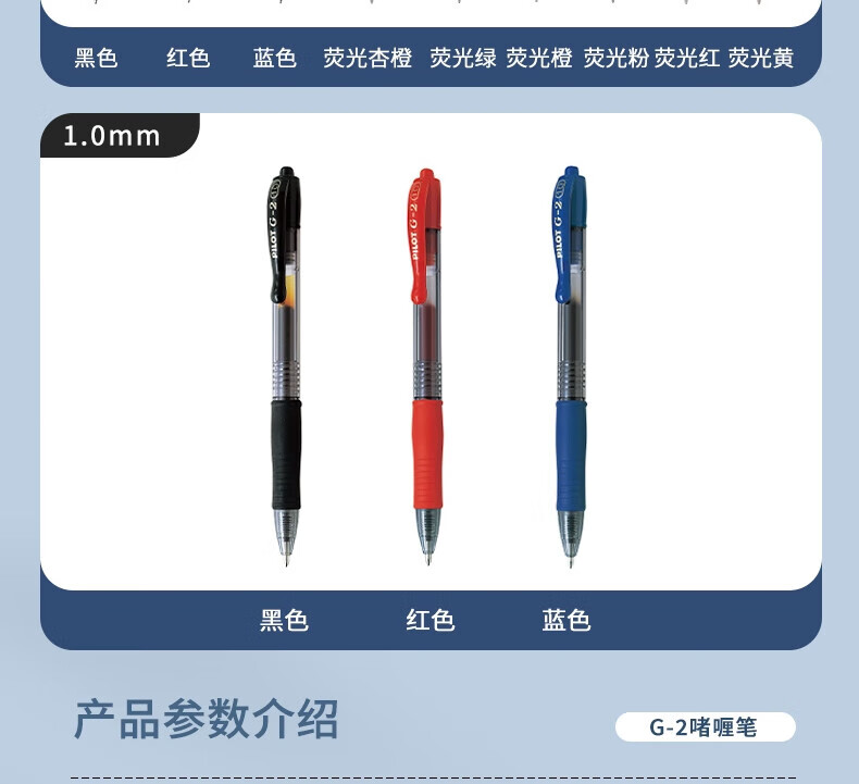百乐（PILOT）按动中性笔子弹头啫喱笔签字笔红1.0BL-G2-10-R单盒装（12支）