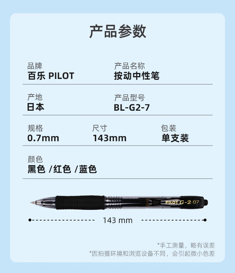 百乐（PILOT）按动中性笔子弹头啫喱笔签字笔红0.7BL-G2-7-R单盒装（12支）