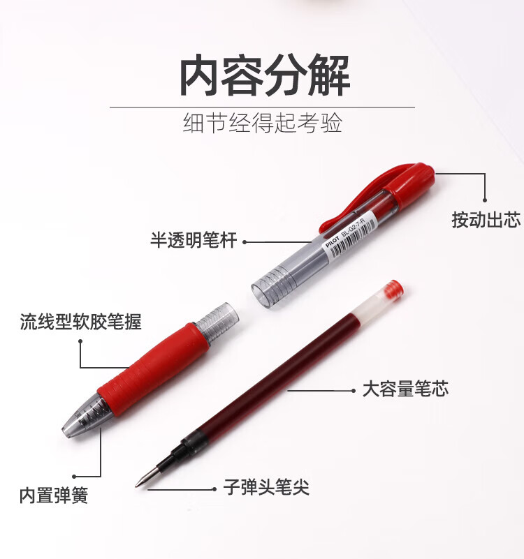 百乐（PILOT）按动中性笔子弹头啫喱笔签字笔红0.7BL-G2-7-R单盒装（12支）