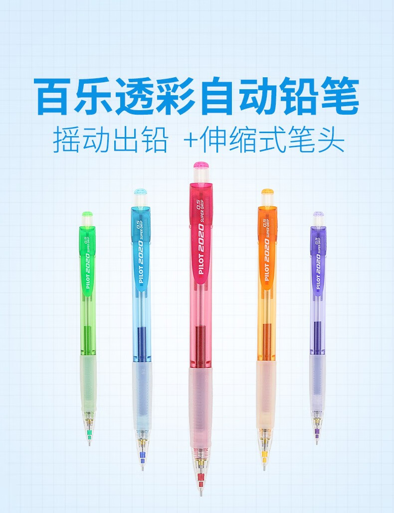 百乐（PILOT）摇摇自动铅笔彩色杆活动铅笔摇摇笔0.5红HFGP-20R-SL-R单只装
