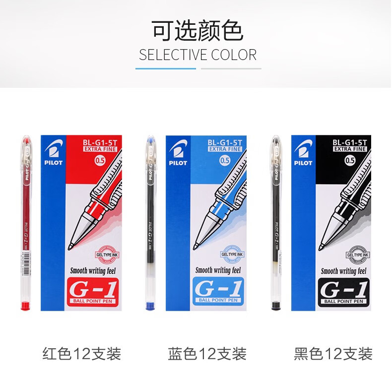 百乐（PILOT）子弹头中性笔啫喱笔水笔签字笔黑0.7BL-G1-7T-B单盒装（12支）