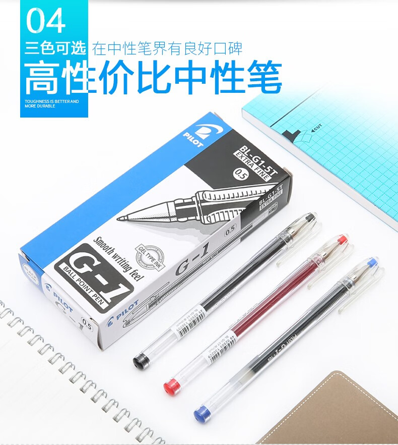 百乐（PILOT）子弹头中性笔啫喱笔水笔签字笔蓝0.5BL-G1-5T-L单盒装（12支）